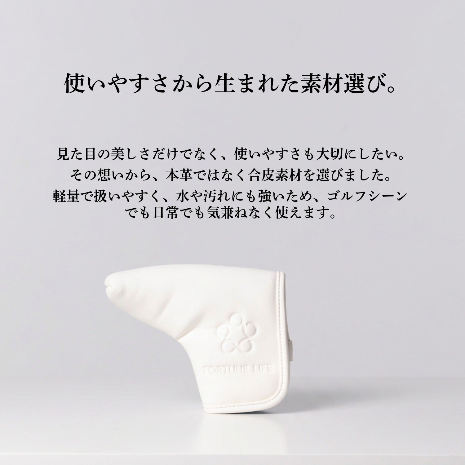 【セット】パターカバー（ピンタイプ）＆ベルト　ホワイト